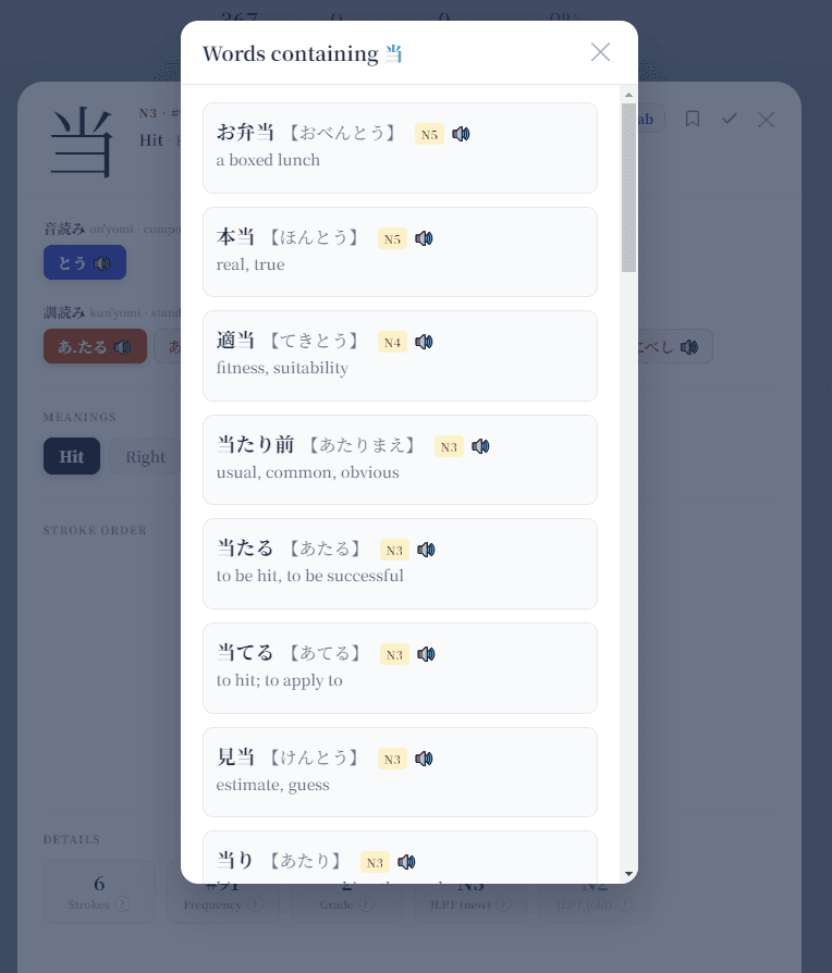 JP Michi Kanji Example Words screenshot